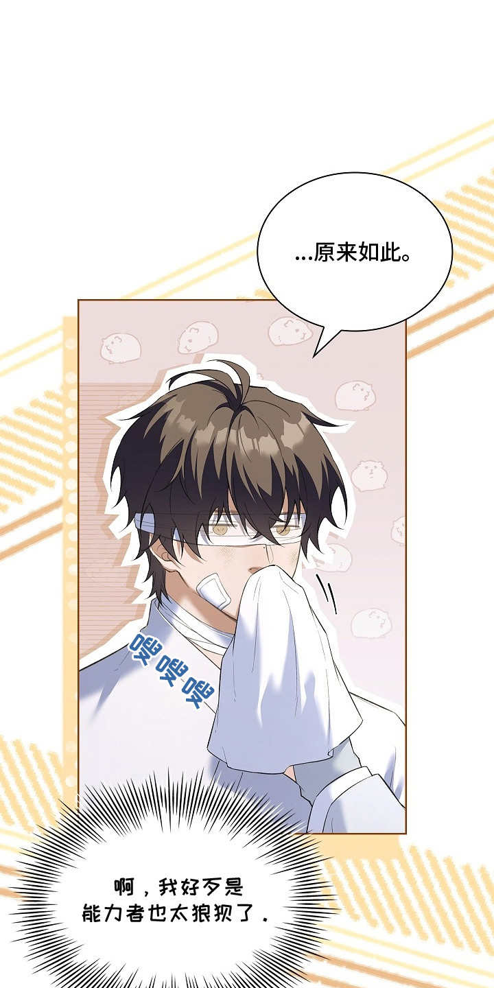 千载渡尘漫画,第8章：绷带5图