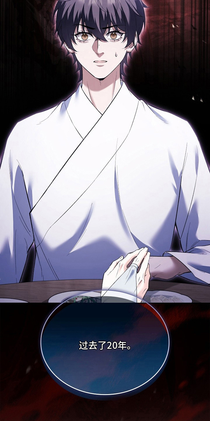 千载渡尘漫画,第15章： 过去20年5图