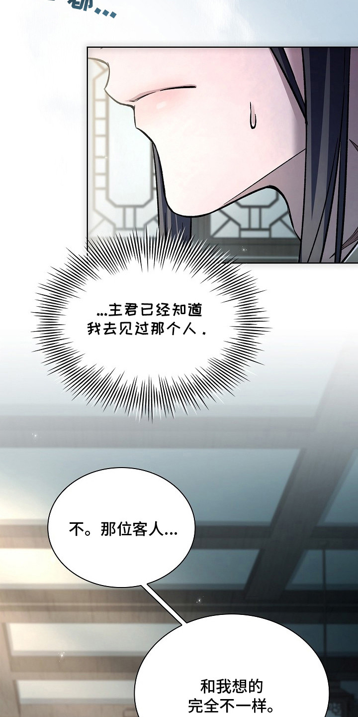 画涯千载渡尘剧情漫画,第14章：完全不一样3图