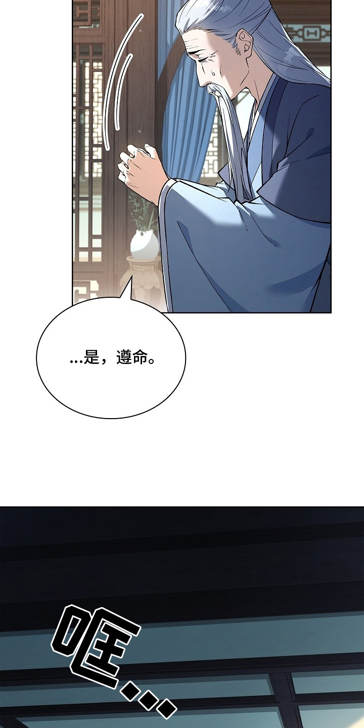 潜在读音漫画,第6章：气血紊乱2图