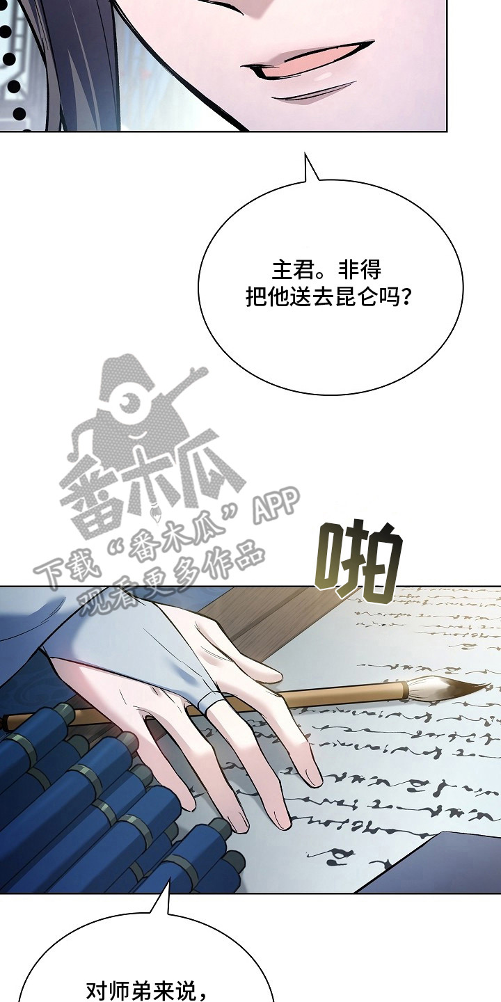 画涯千载渡尘剧情漫画,第14章：完全不一样3图