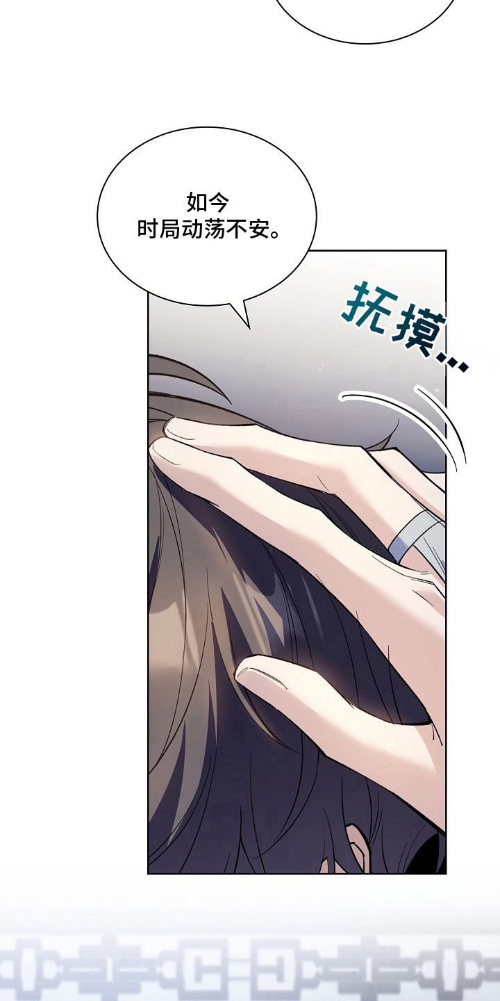 千载渡尘漫画,第16章：淡定5图