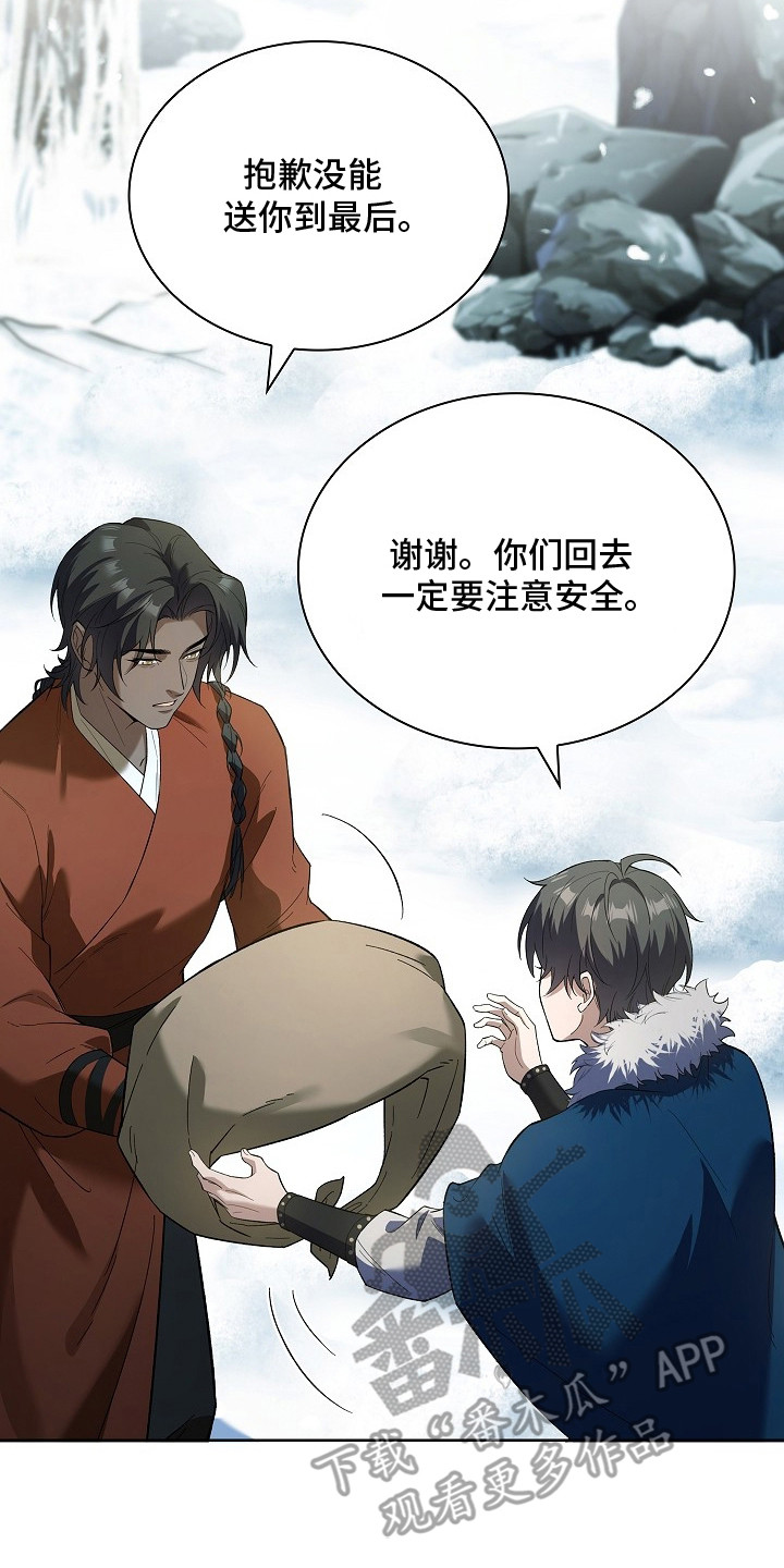 千渡是什么意思漫画,第18章：昆仑山2图