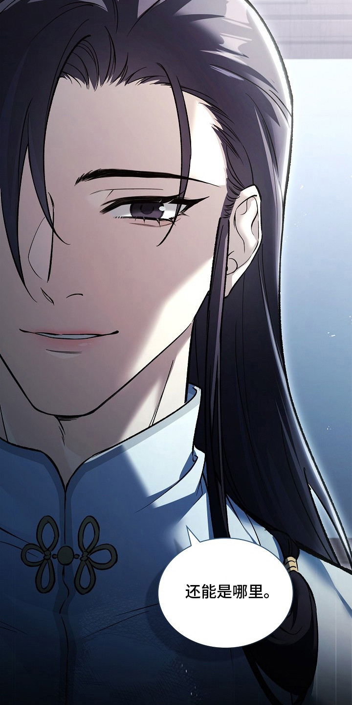 渡尘细节漫画,第12章：忐忑不安4图