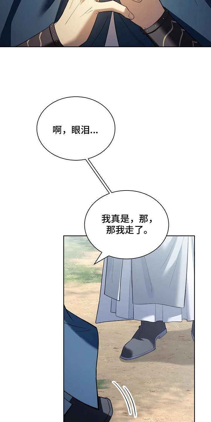 千载渡尘漫画,第17章：嘱咐1图