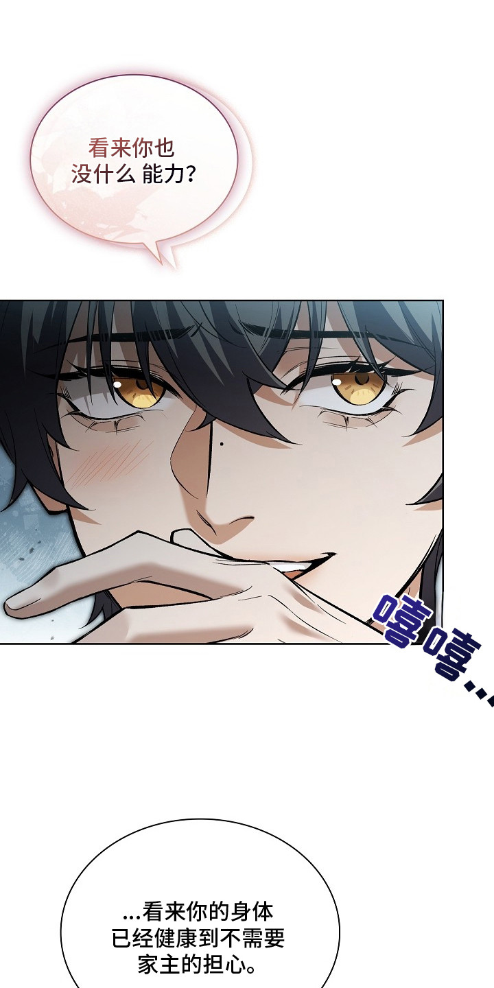 千载拼音漫画,第13章：针锋相对4图