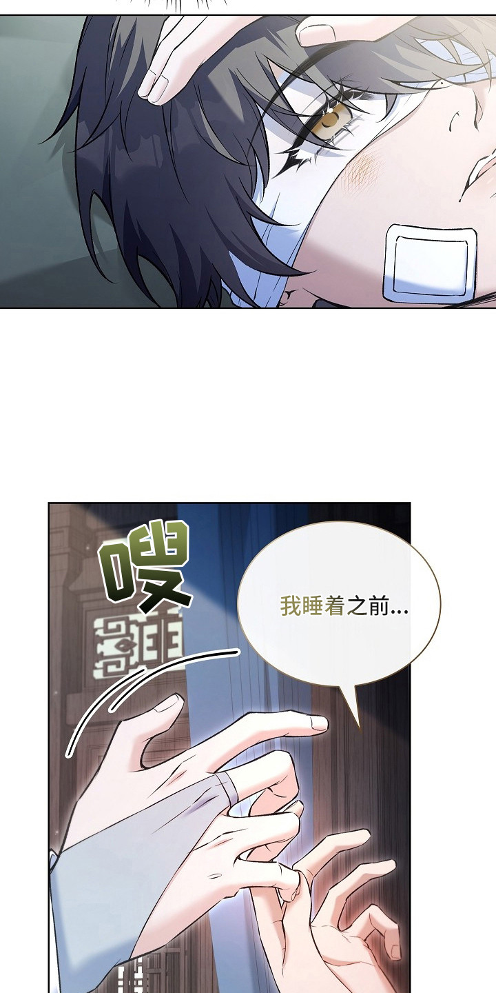 千载渡尘漫画,第10章：请陪着我2图