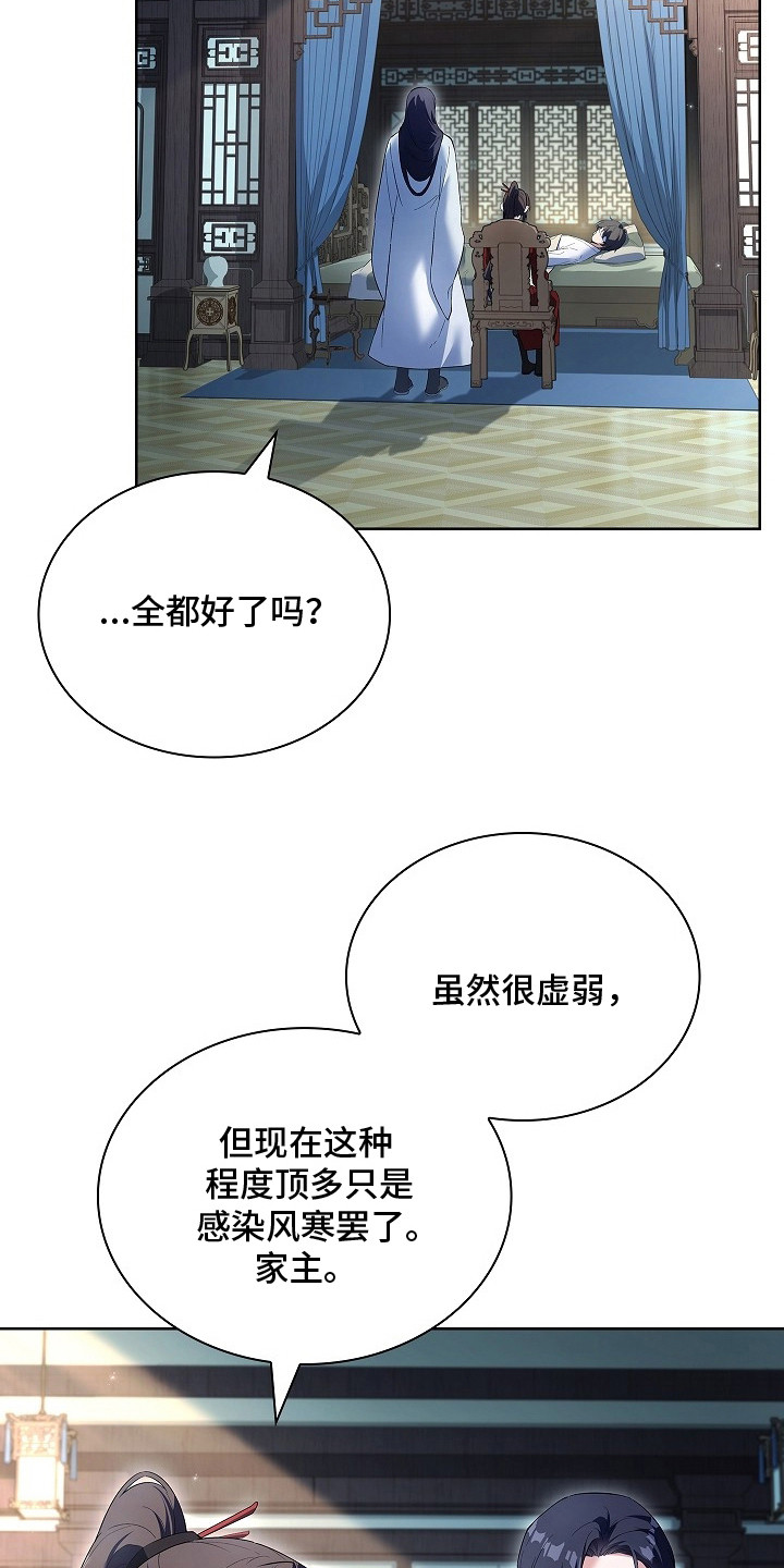 千载渡尘漫画,第9章：迅速恢复1图
