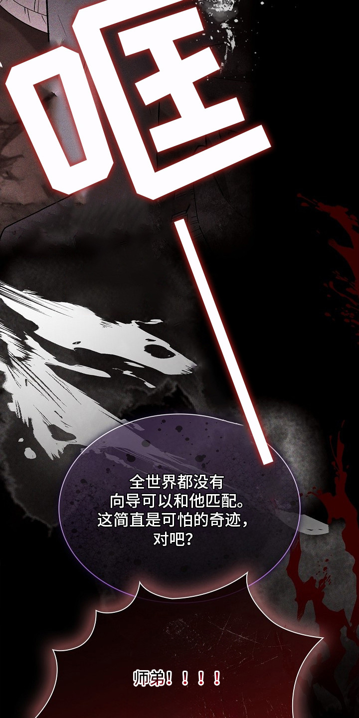 千载休谈南渡错打三个数字漫画,第5章：我的向导3图