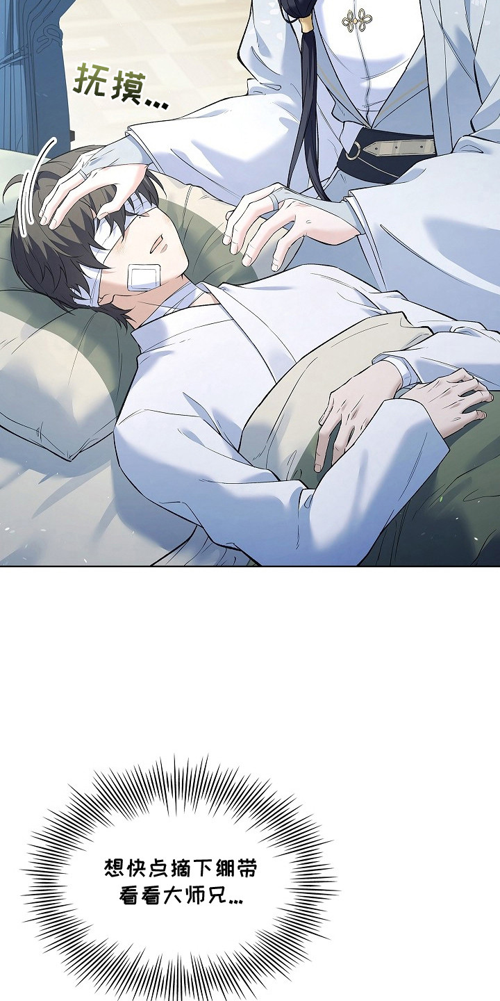 千载渡尘漫画,第10章：请陪着我1图