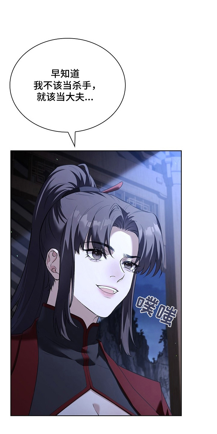 千载渡尘漫画,第10章：请陪着我4图