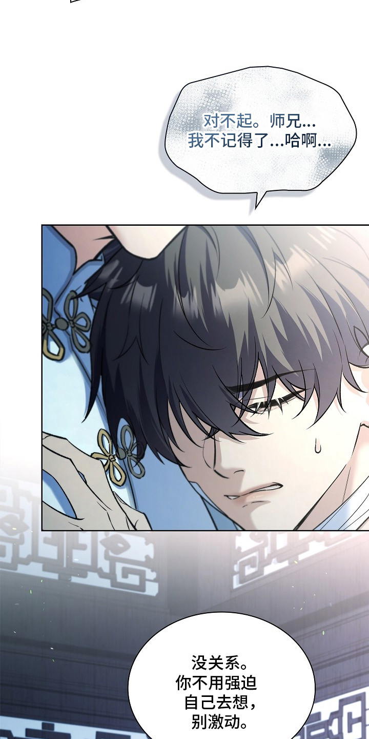 千载拼音漫画,第12章：忐忑不安1图