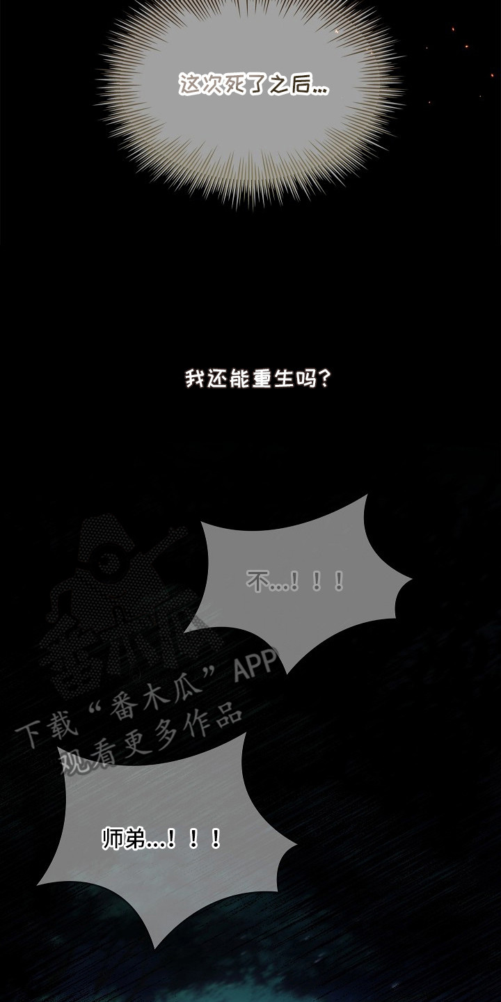 千载渡尘漫画,第4章：能力者1图