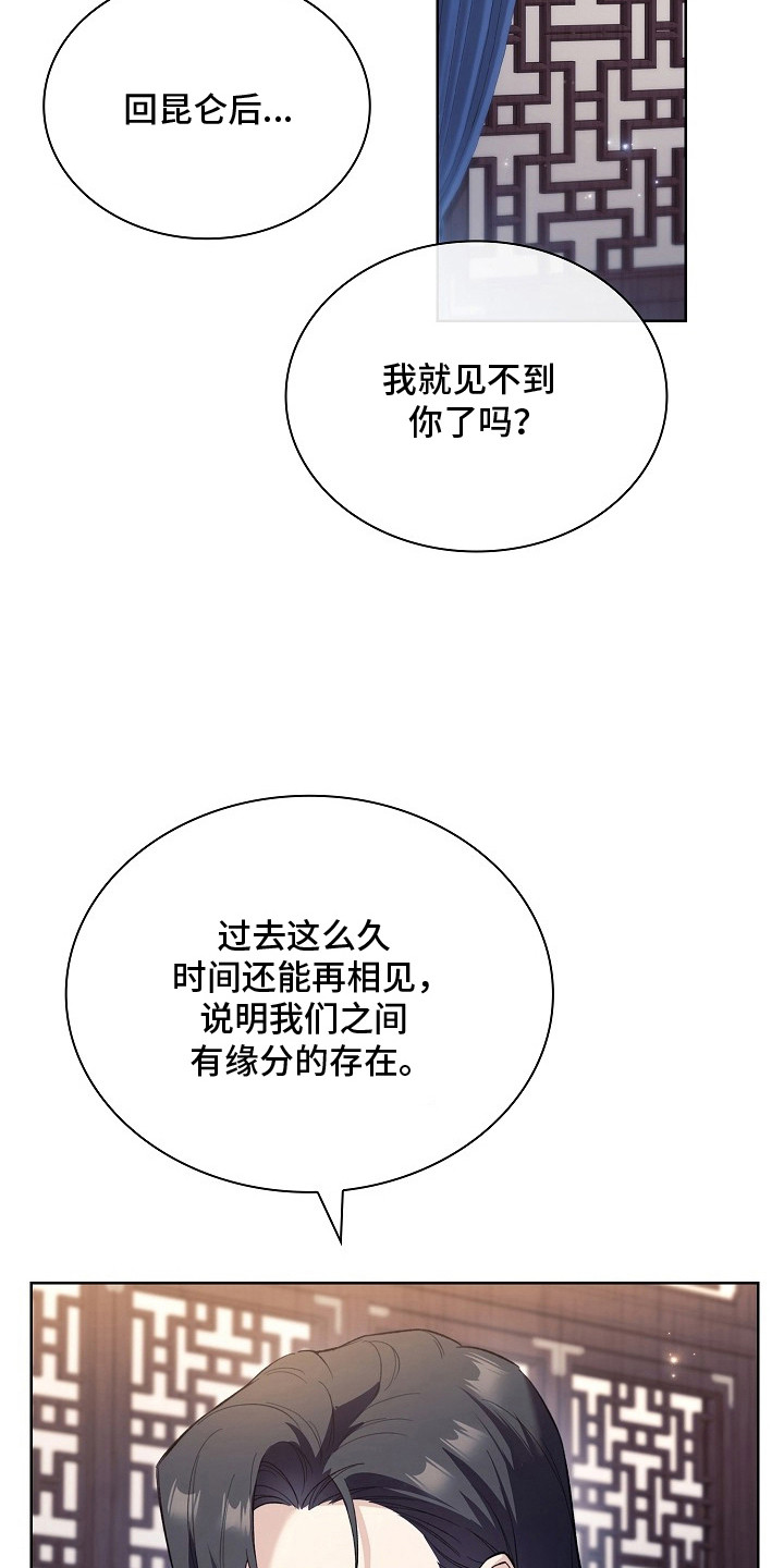 千载渡尘漫画,第16章：淡定1图