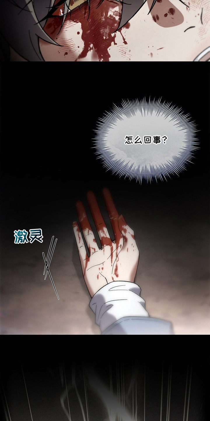 千载渡尘漫画,第4章：能力者4图