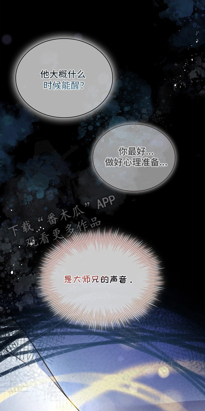 千载渡尘漫画,第7章：一定要救你4图