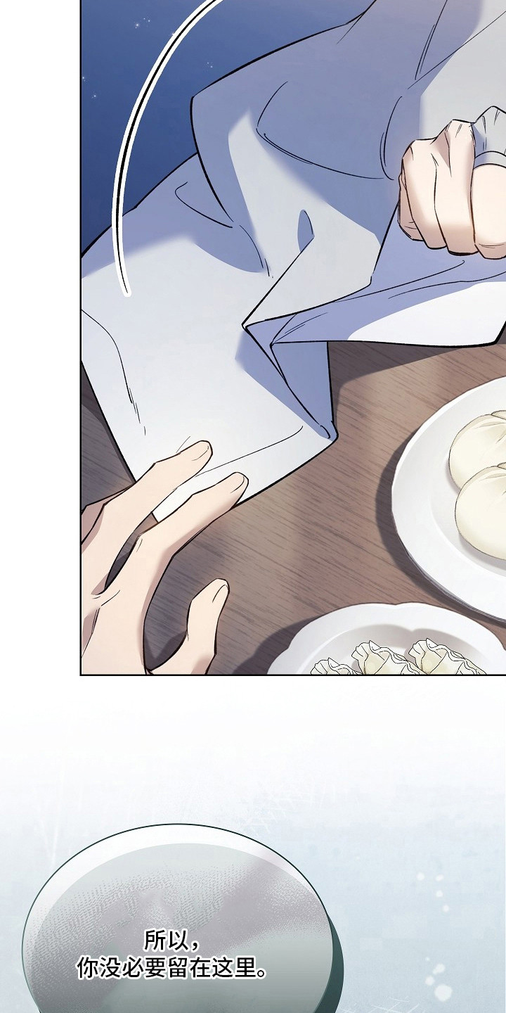 千载渡尘漫画,第16章：淡定3图