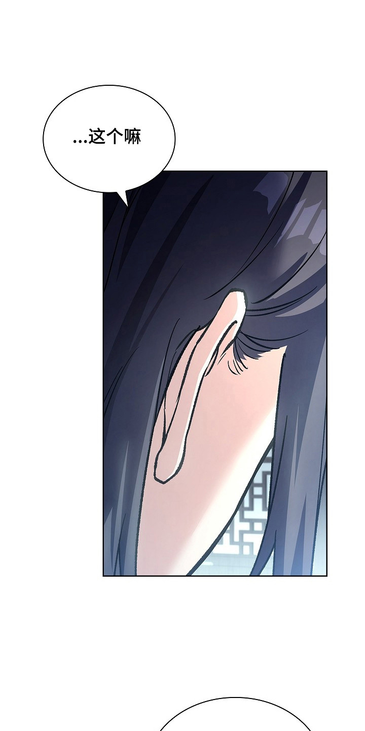 千载休谈南渡错打三个数字漫画,第11章：想太多1图