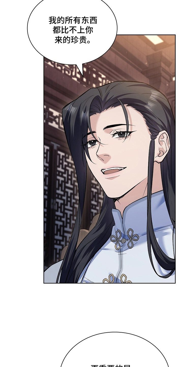 千载渡尘漫画,第15章： 过去20年5图