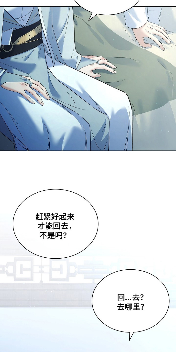 渡尘细节漫画,第12章：忐忑不安2图