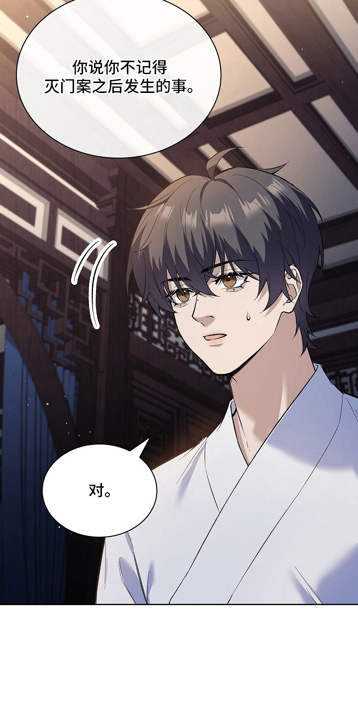 千载渡尘漫画,第15章： 过去20年2图