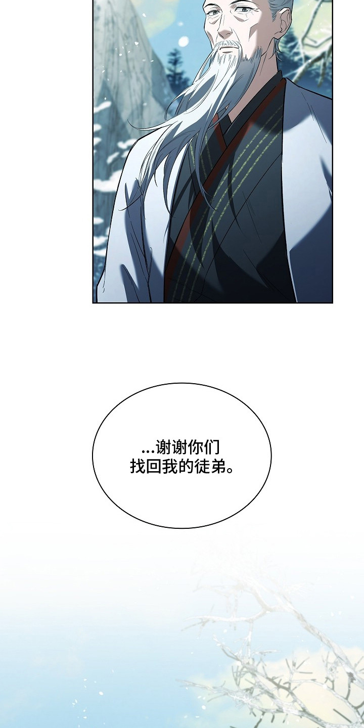 千渡是什么意思漫画,第18章：昆仑山2图