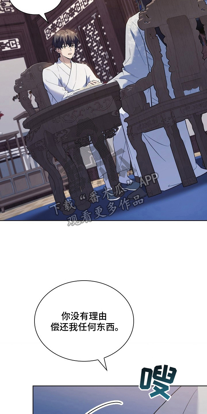 千载渡尘漫画,第16章：淡定2图