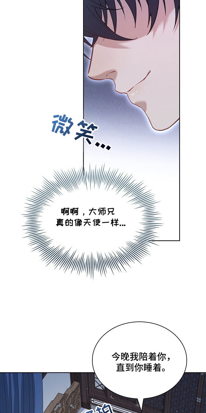 千载难遇是什么意思漫画,第1章：大师兄4图