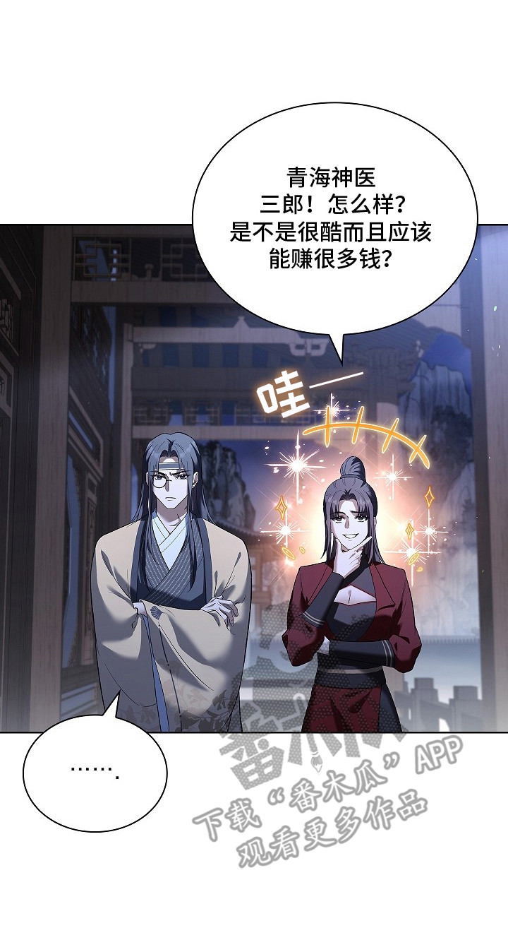 千载渡尘漫画,第10章：请陪着我5图