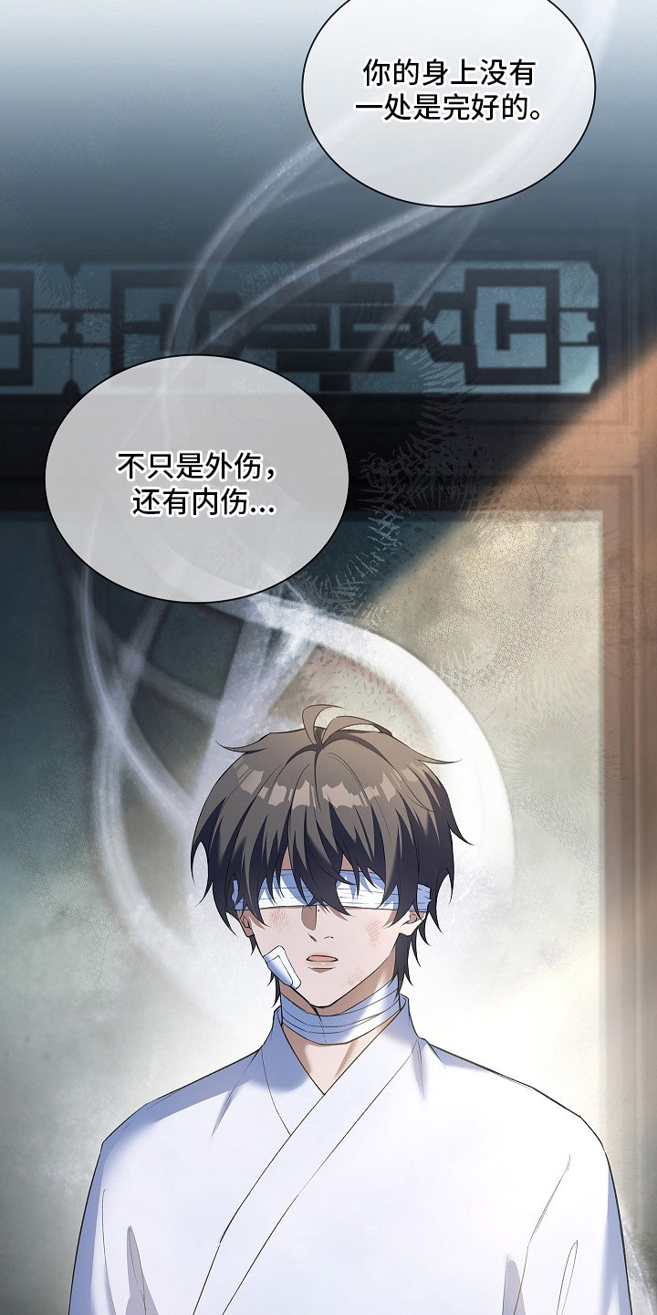 千载渡尘漫画,第8章：绷带3图