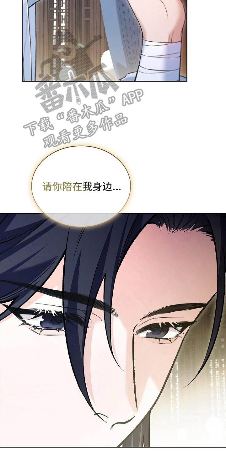 千载渡尘漫画,第10章：请陪着我3图