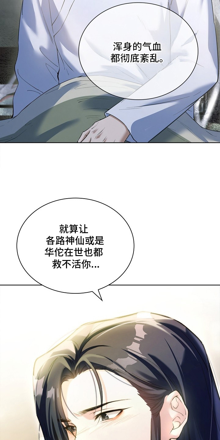 千载渡尘漫画,第8章：绷带4图