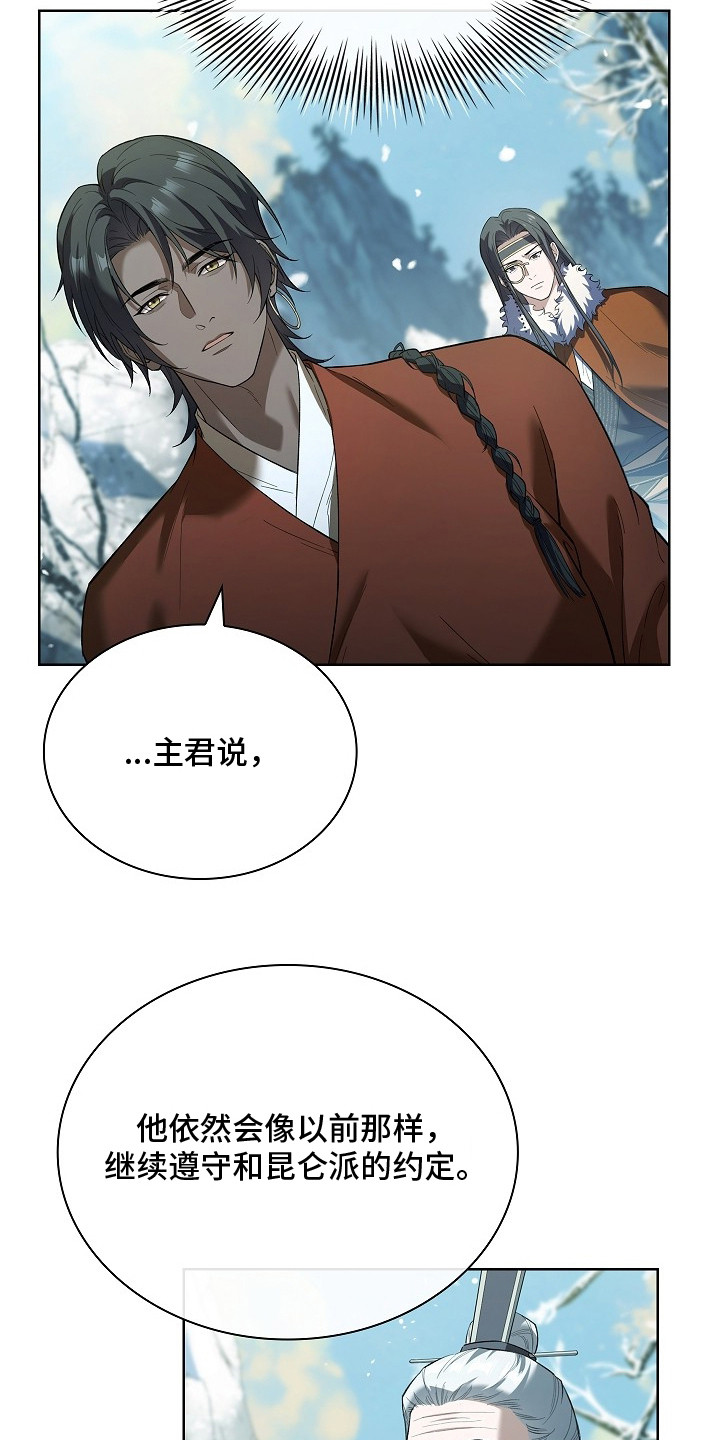 千渡是什么意思漫画,第18章：昆仑山1图