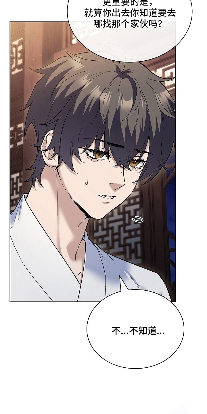 千载渡尘漫画,第15章： 过去20年1图