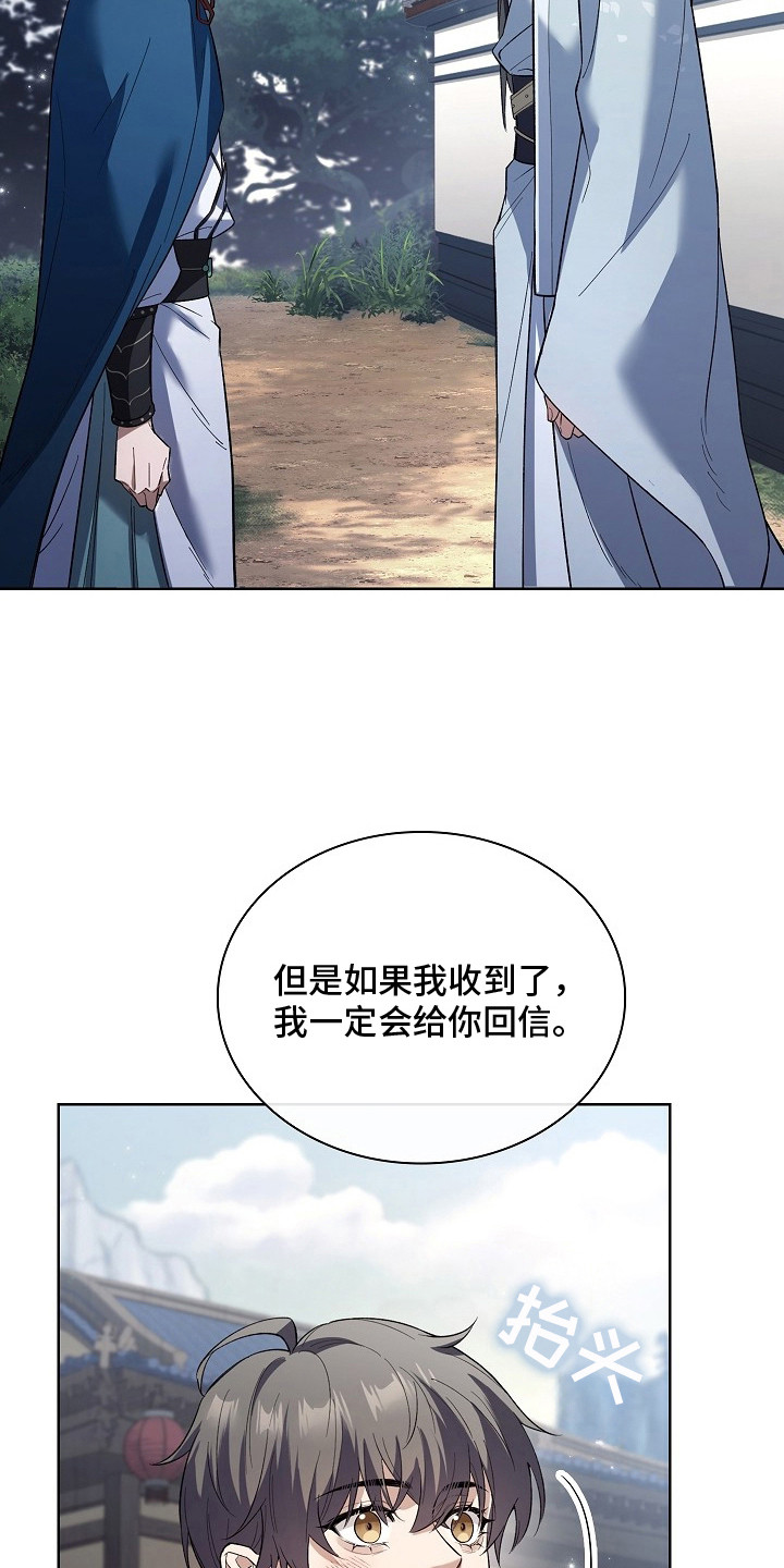 千载渡尘漫画,第17章：嘱咐3图
