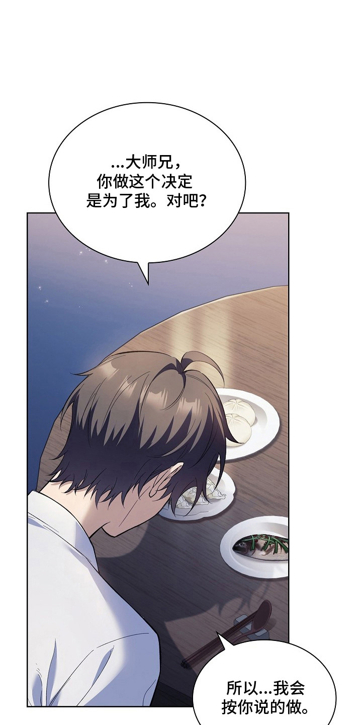 千载渡尘漫画,第16章：淡定4图