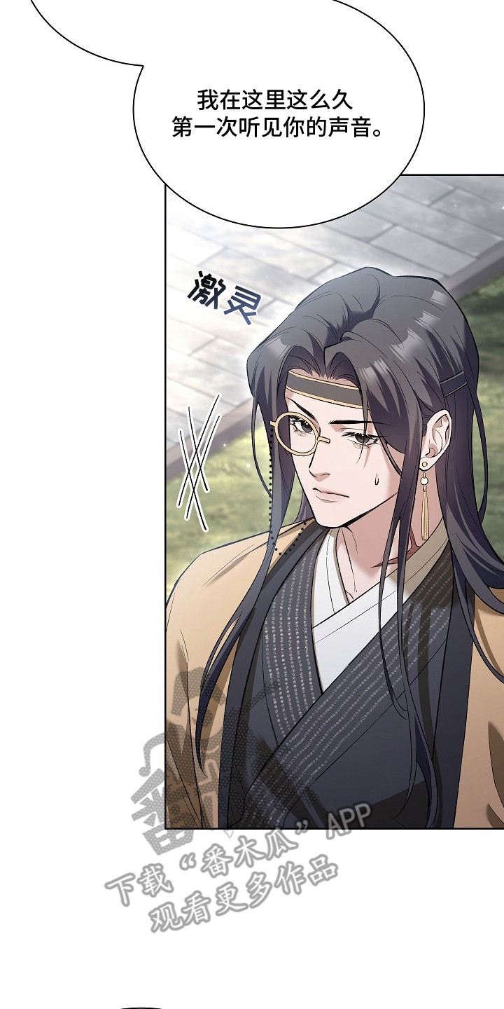 千载拼音漫画,第13章：针锋相对3图