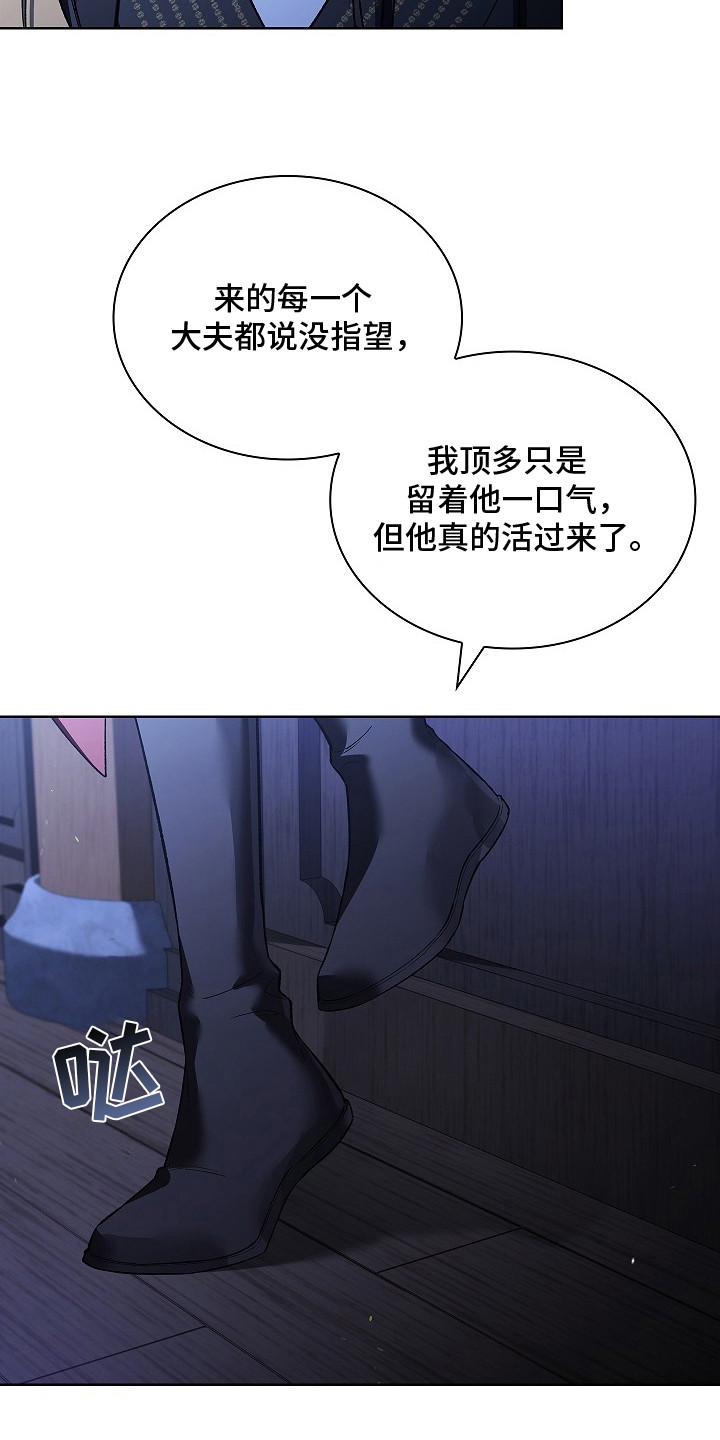 千载渡尘漫画,第10章：请陪着我3图