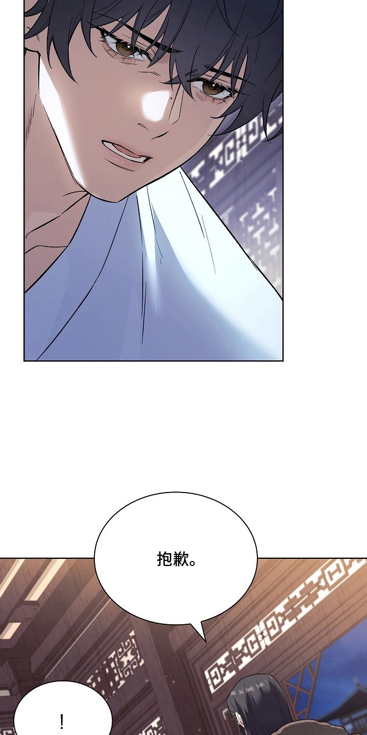 千载渡尘漫画,第16章：淡定1图