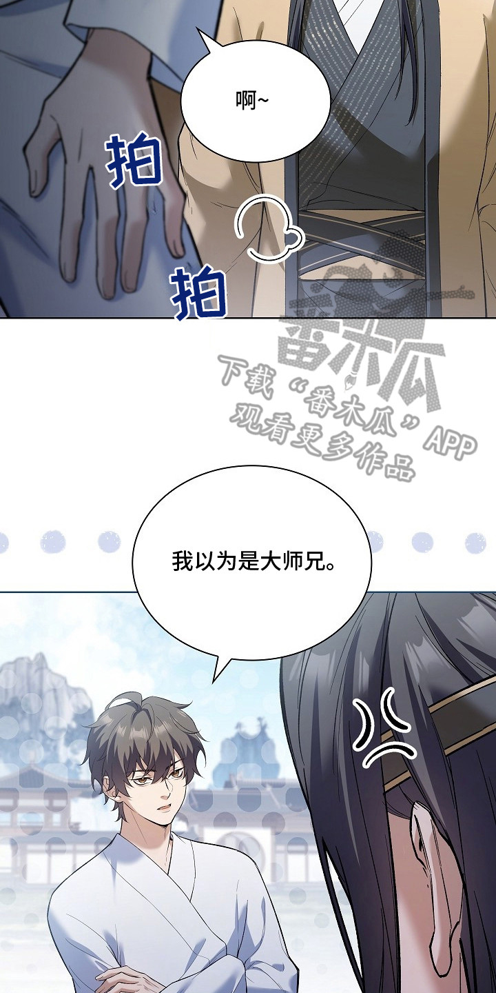 千载拼音漫画,第13章：针锋相对4图