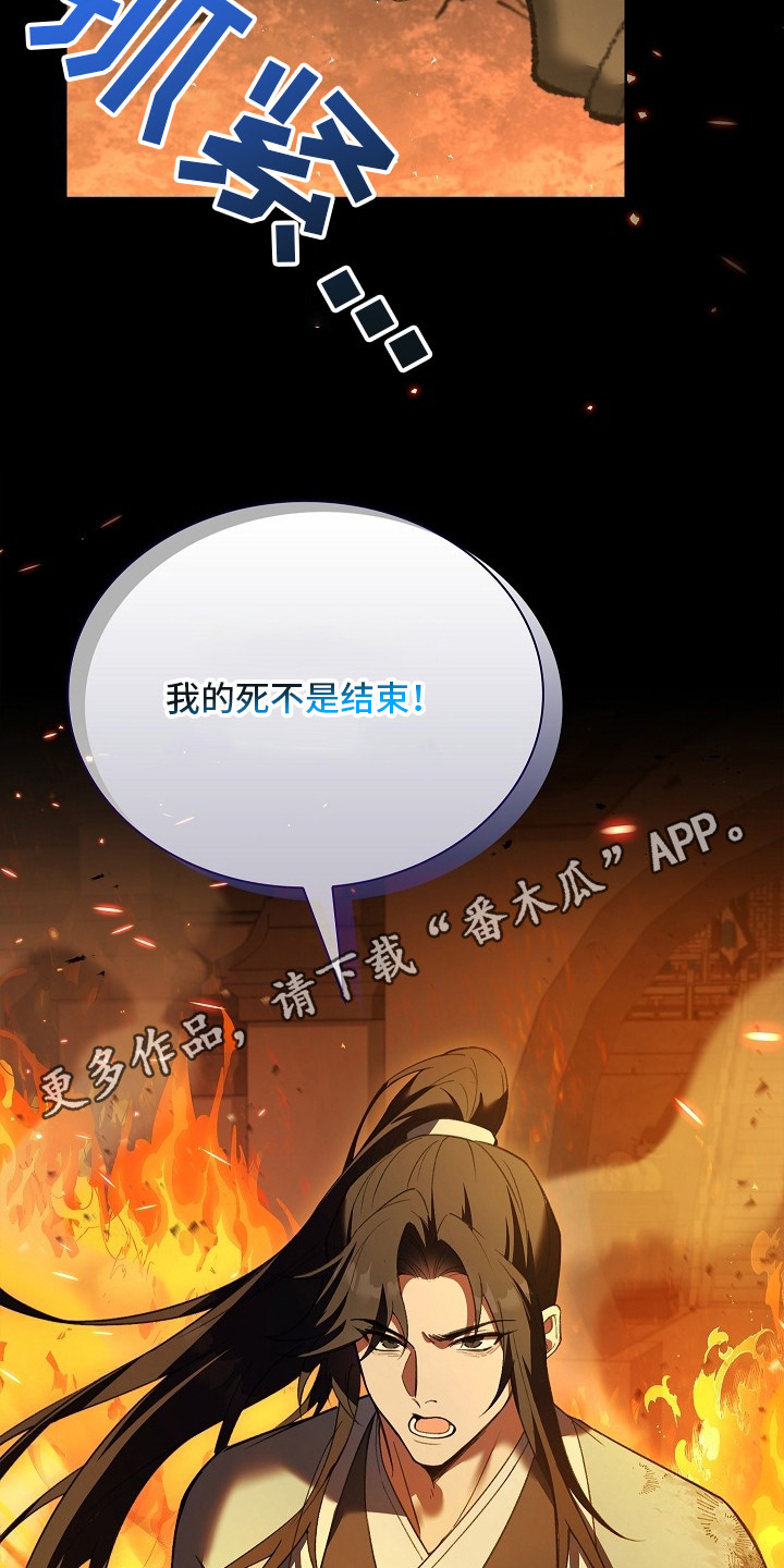 千载渡尘漫画,第2章：前世4图