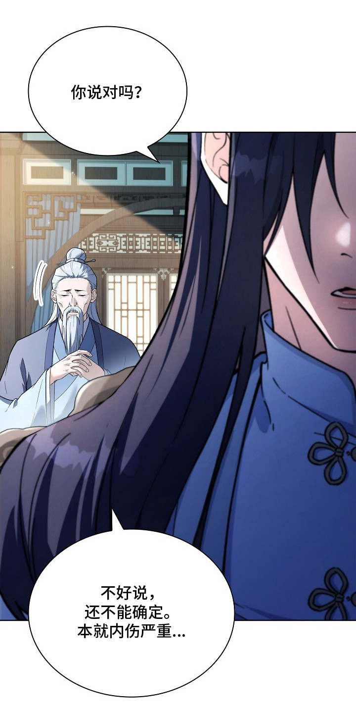 潜在读音漫画,第6章：气血紊乱3图