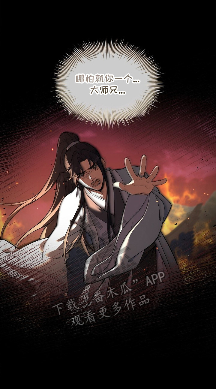 千载渡尘漫画,第2章：前世5图