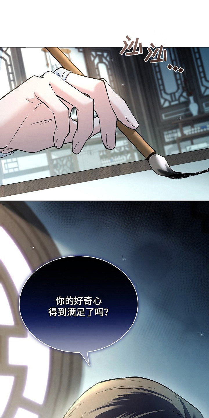 画涯千载渡尘剧情漫画,第14章：完全不一样1图