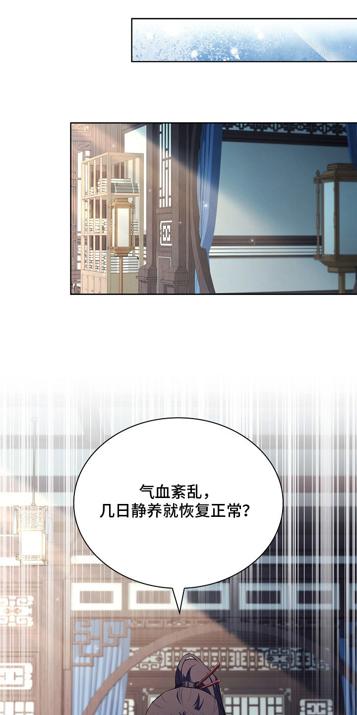 千载渡尘漫画,第9章：迅速恢复4图