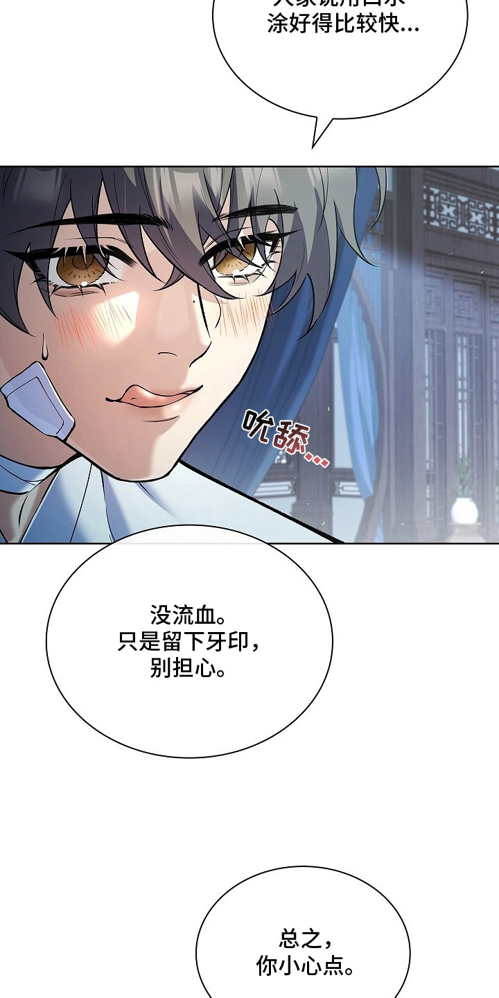 渡尘细节漫画,第12章：忐忑不安1图