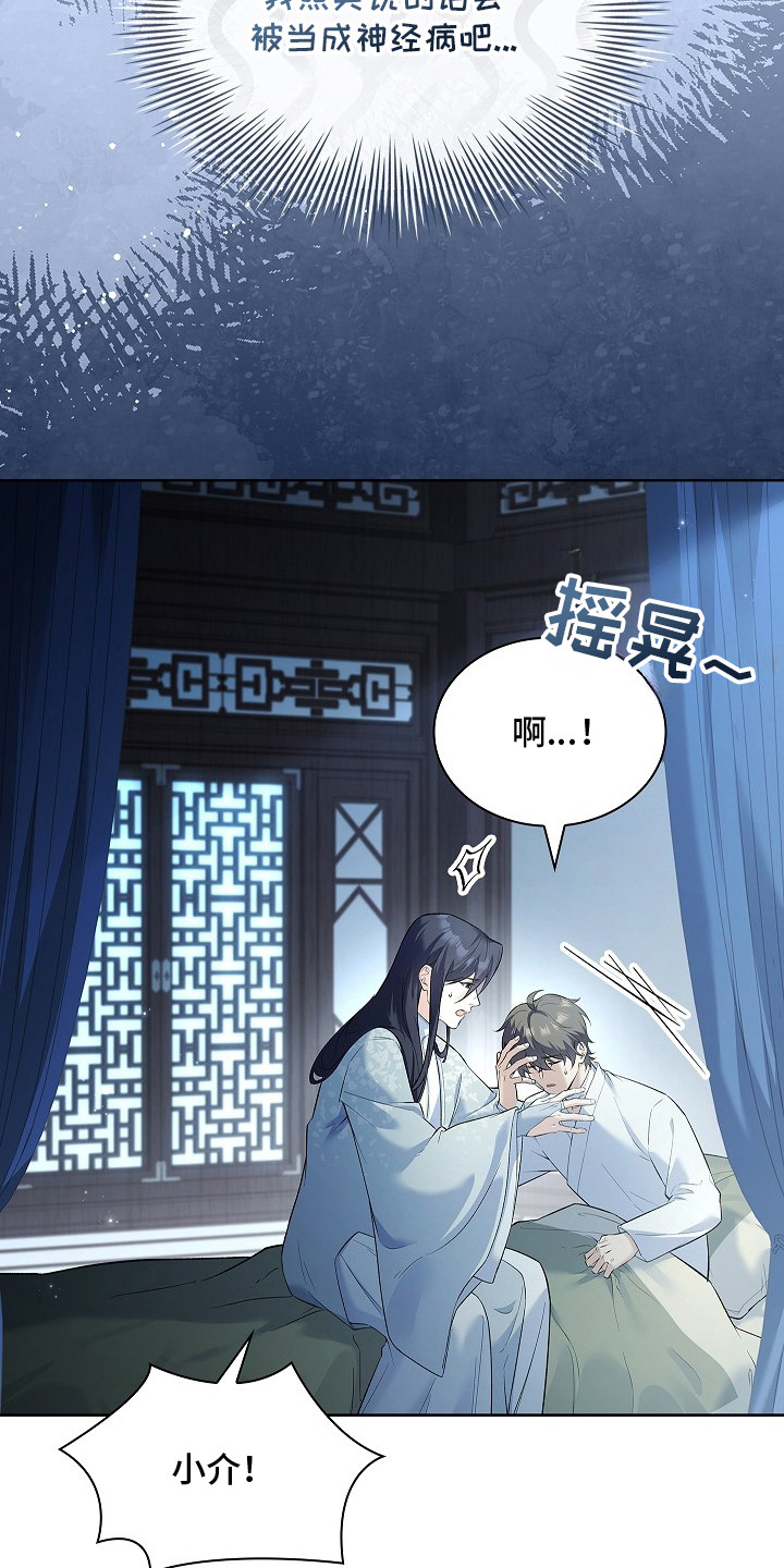 渡尘细节漫画,第12章：忐忑不安5图