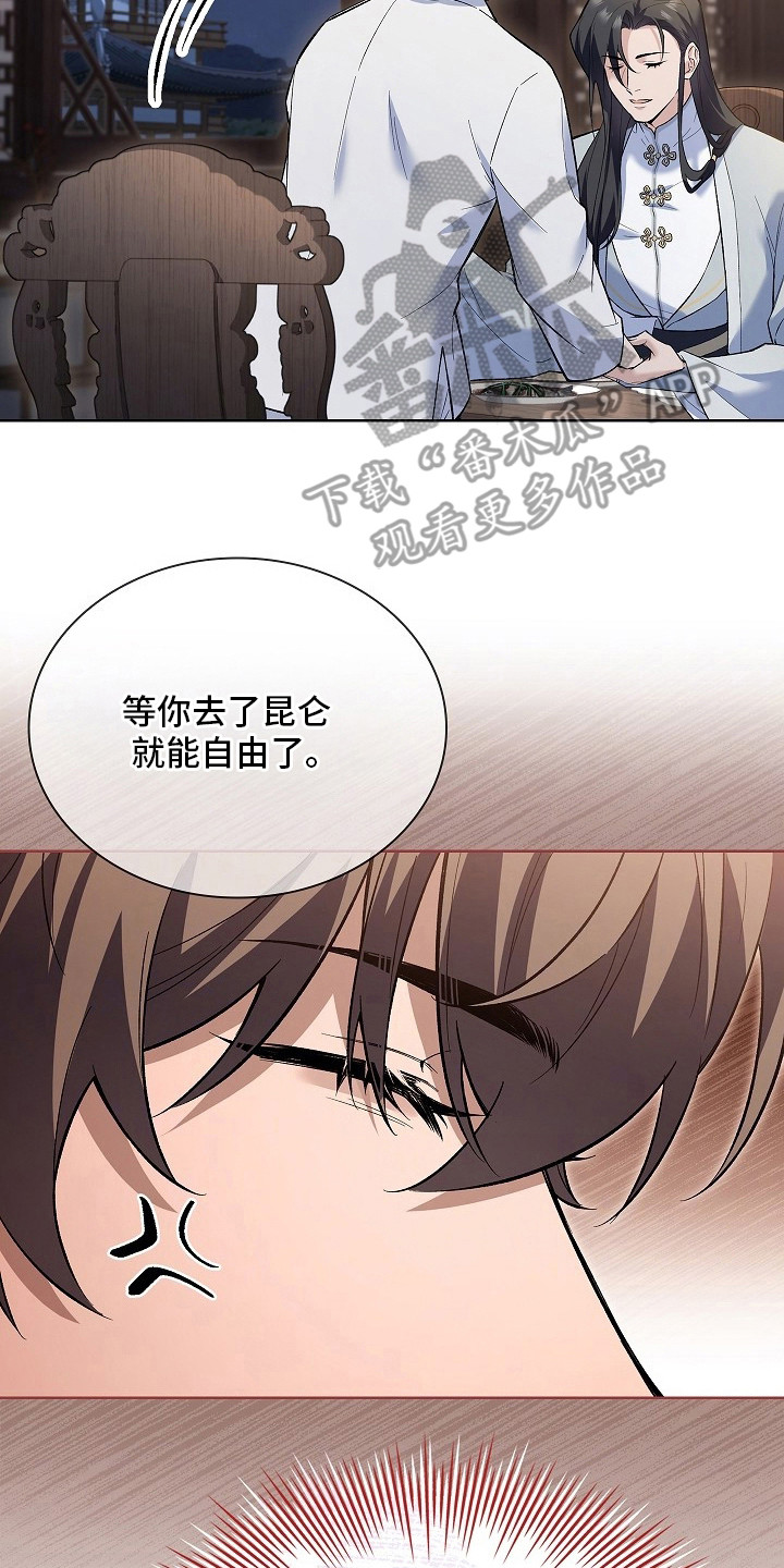 千载渡尘漫画,第15章： 过去20年5图