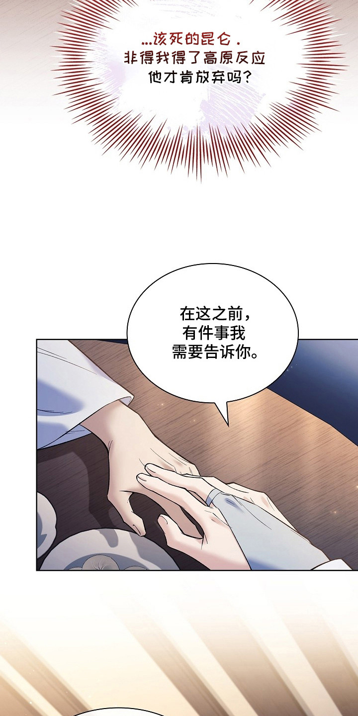 千载渡尘漫画,第15章： 过去20年1图