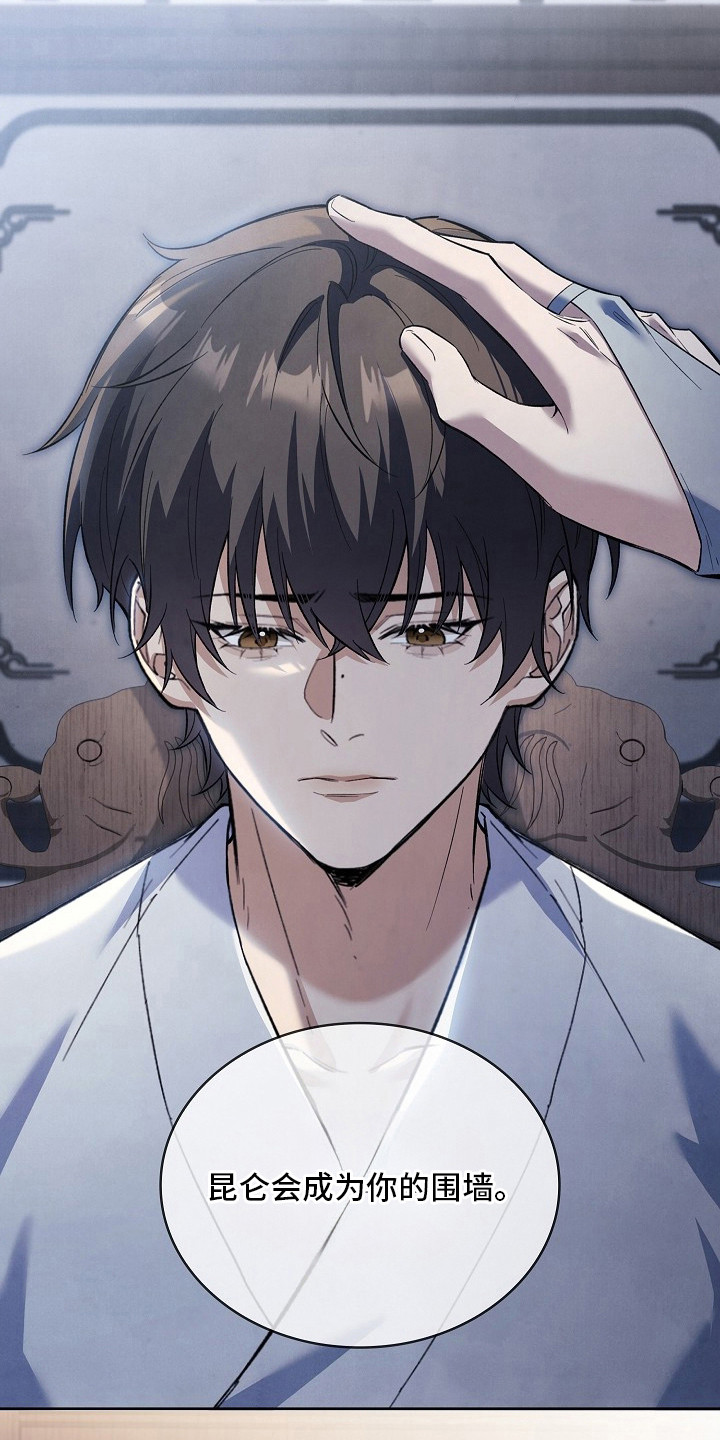 千载渡尘漫画,第16章：淡定1图